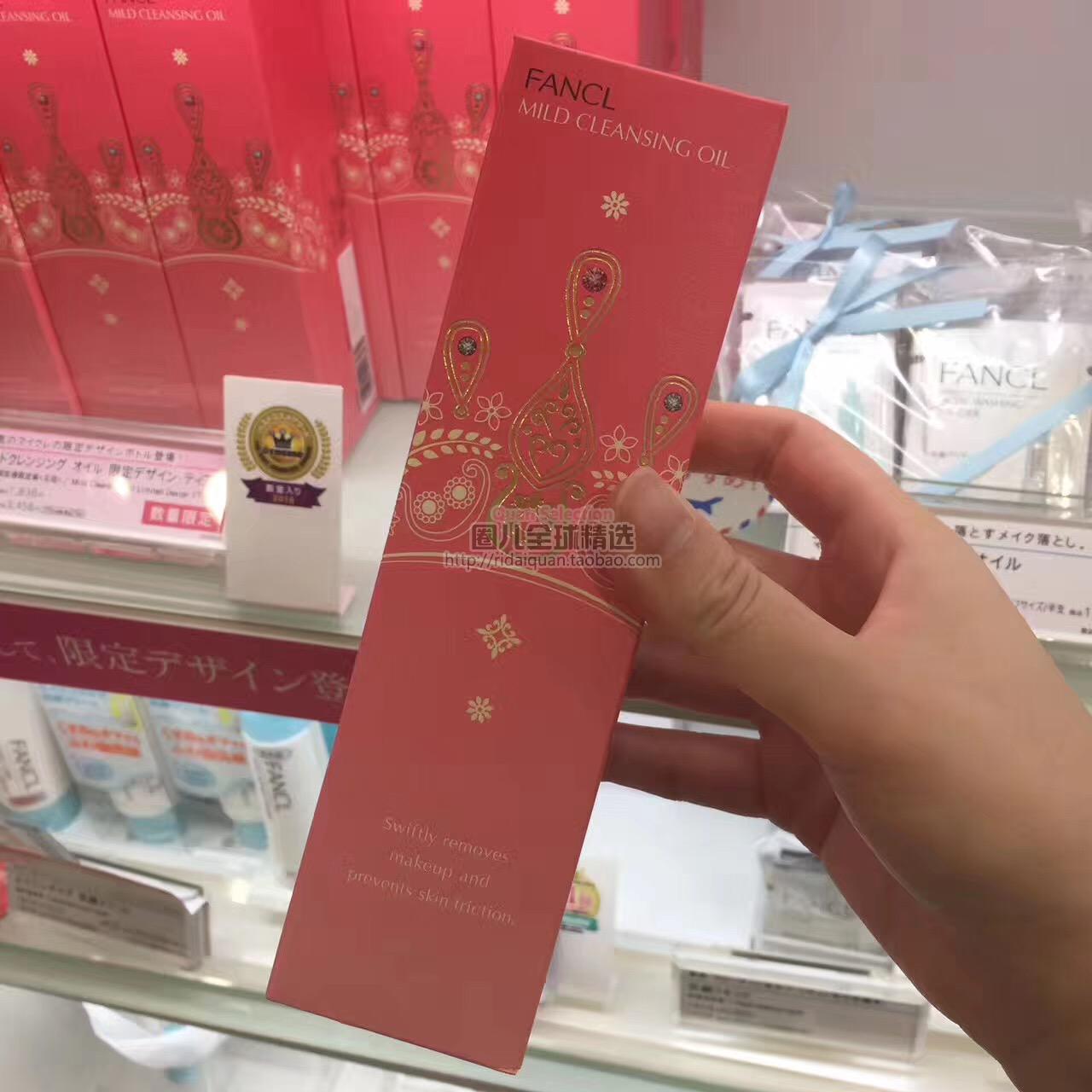 日本采购专柜芳珂/FANCL無添加 卸妆油秋季限量版120ml