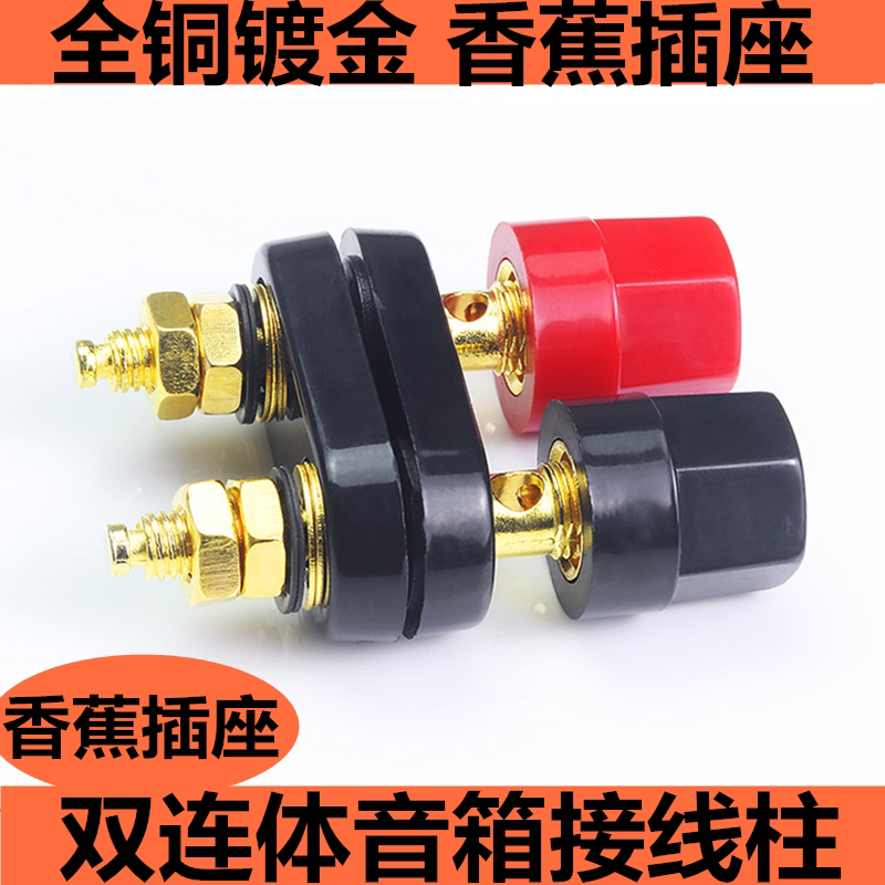 4MM speaker speaker amplifier double red and black connection terminal block gold-plated terminal block Banana plug socket