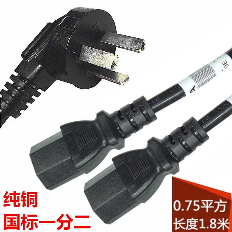 Pure copper one-to-two power cord GB one-to-two connection desktop computer printer power cord foot 0 75 square