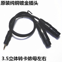 First-line Fengxu professional audio line 3 5 one point two turn 2 cannon mother 2XLR3 5 Turn double cannon mother audio line