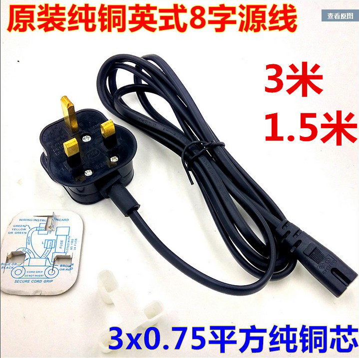 Original British standard power cord British standard power cord 0 75 square pure copper core 8 word power cord 1 8 meters 3 meters