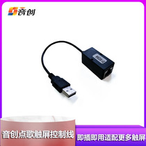 Audio and song machine KTV touch screen USB serial port cable adapter wire hook touch screen tail line Adapter