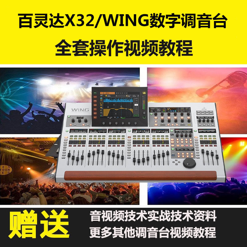 Pepinda Behringer X32 Wing Digital Mixer HD Film Tutorials Sound Mixer Tutorials