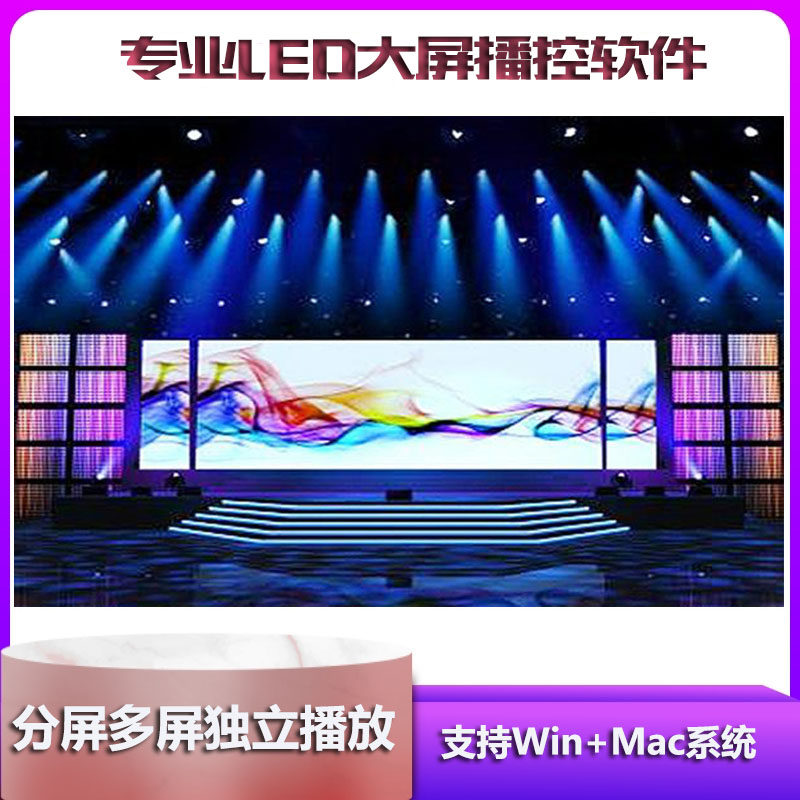 Professional Performance Wedding Company Annual Meeting Training Mission Building LED Large Screen Podcast Control Software Multi-screen splicing Win Mac