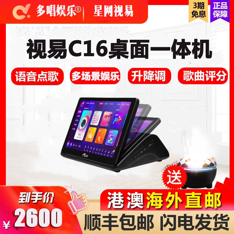 View Easy Dosing C16 Desktop Touch Machine Family KTV15 6 Inch Capacitive screen All karaoke OK Doping Machine