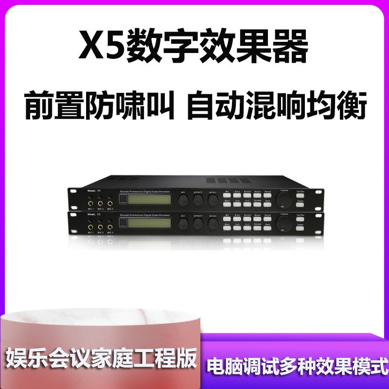 X3 X5 karaoke digital front-stage effectors anti-howl called KTV Entertainment Conference Home Special effectors