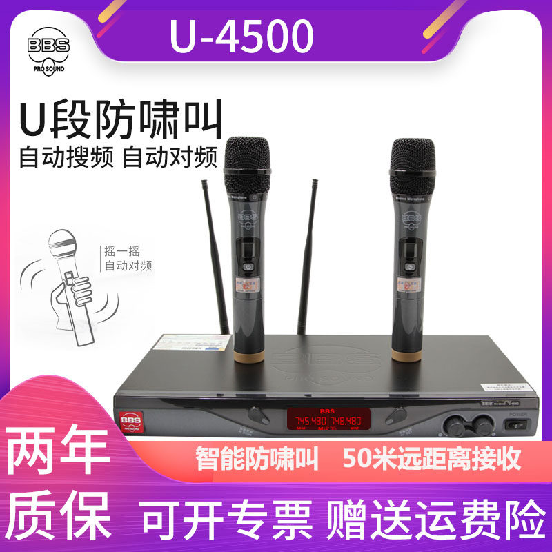 BBS U-4500 Wireless microphone microphone One drag second stage KTV singing K song Home Karaoke
