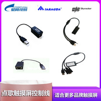 KTV touch screen visual Yi Lei Ke Yin Wang song machine universal interface tail line serial port adapter 3 5 control line
