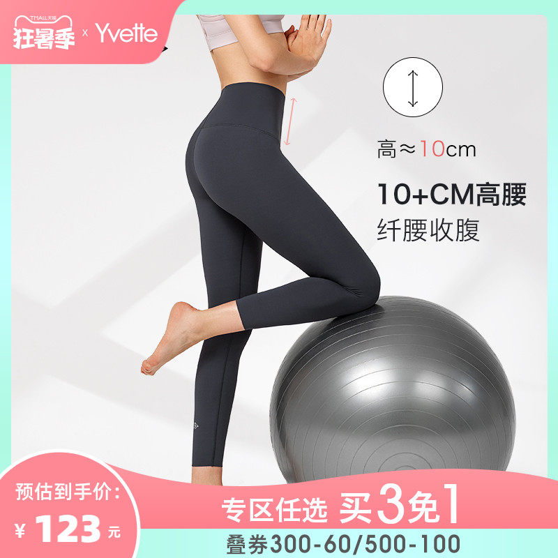 Yvette Yi Fan special high waist abdominal stretch tight yoga pants women's running fitness pants hip-raising sports training pants