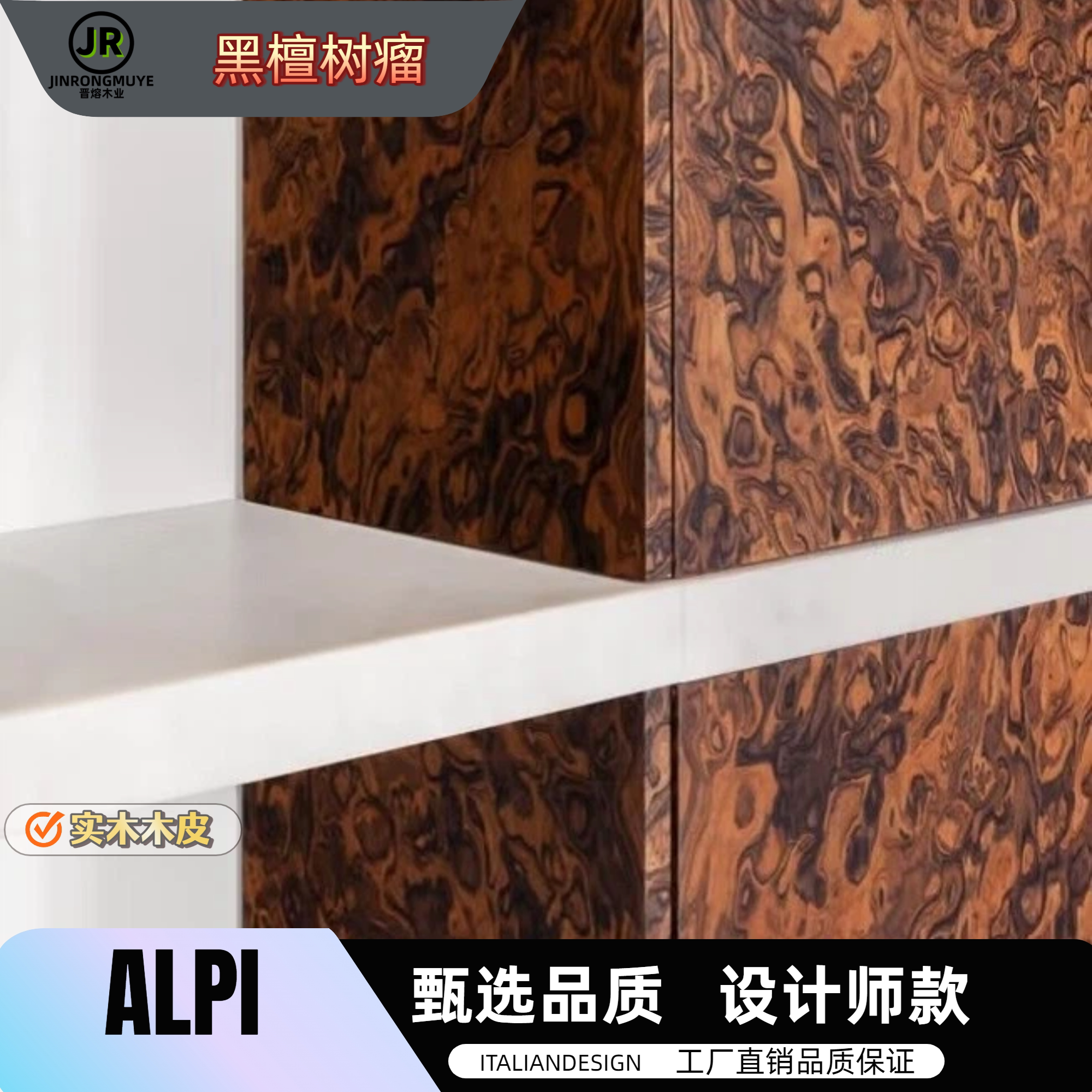 高端科技天然木饰面板背景墙:alpi意大利树瘤贴面包邮新品,实木质感的家居美学革命!-木皮-淘宝好物网