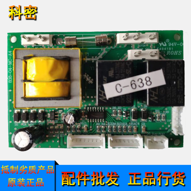 Cormi C-638 628818828838938 power board shredder motherboard circuit board control board