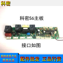 Cormi new S6 S8 shredder motherboard clerk 3538 small Secretary shredder motherboard power board motherboard