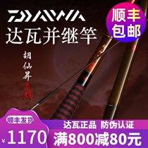 Da Yiwa and follow the rod Hu Xiansheng special selection of super light ultra-light ultra-fine 28-tone Crucian Fishing rod fishing rod hand pole ten famous brand