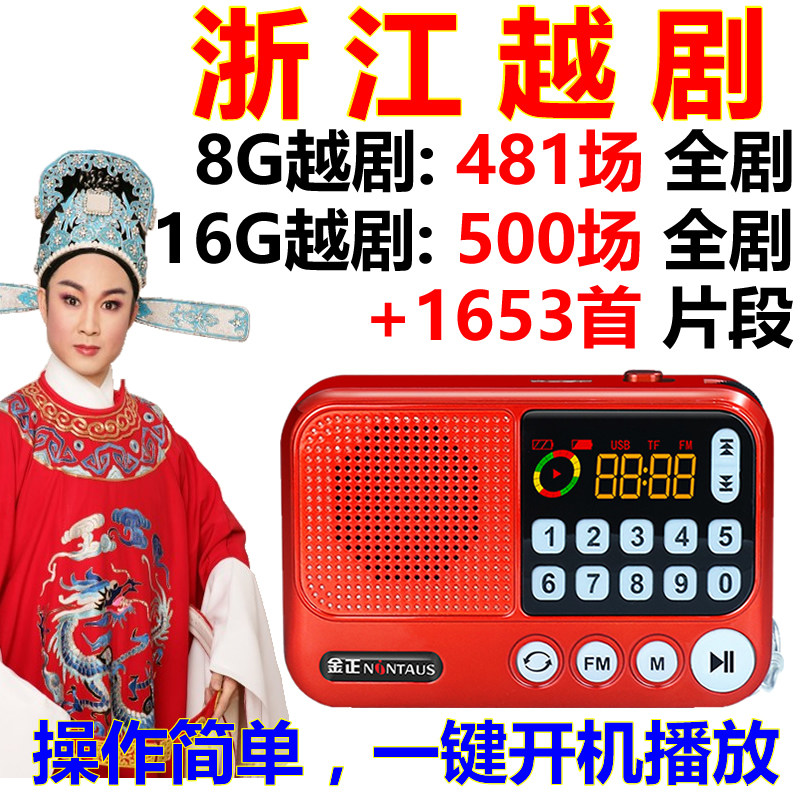 Jin Zheng selected Yue opera radio full drama mp3 Yue opera player listening to the drama machine 16G old man card singing machine