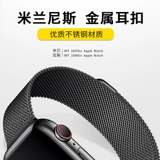 Применимо к AppleWatch серии 4 Creative Generation Iwatch Iwatch Milanis Apple Watch Tip персонализированный тригенератор 5 -го поколения 4 -го поколения из нержавеющей стали.