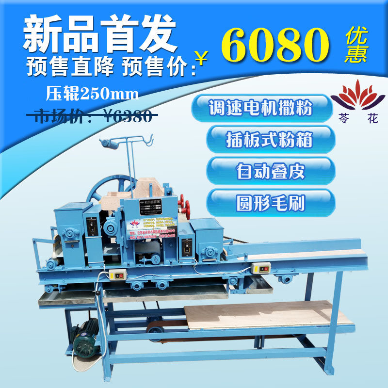 Press roller 250mm Double motor round hairbrush Powder Laminated Peeler Commercial Leather Machine Wonton Hulking Machine Wonton