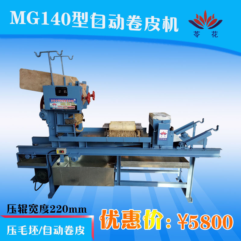 Press roller width 220MG140 type blank machine press machine can be matched with a strip machine commercial