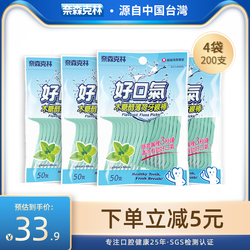 Neisenklin Ultrafine Dental Floss Xylitol Mint Tick Tooth Stitch Portable Home Fit 200