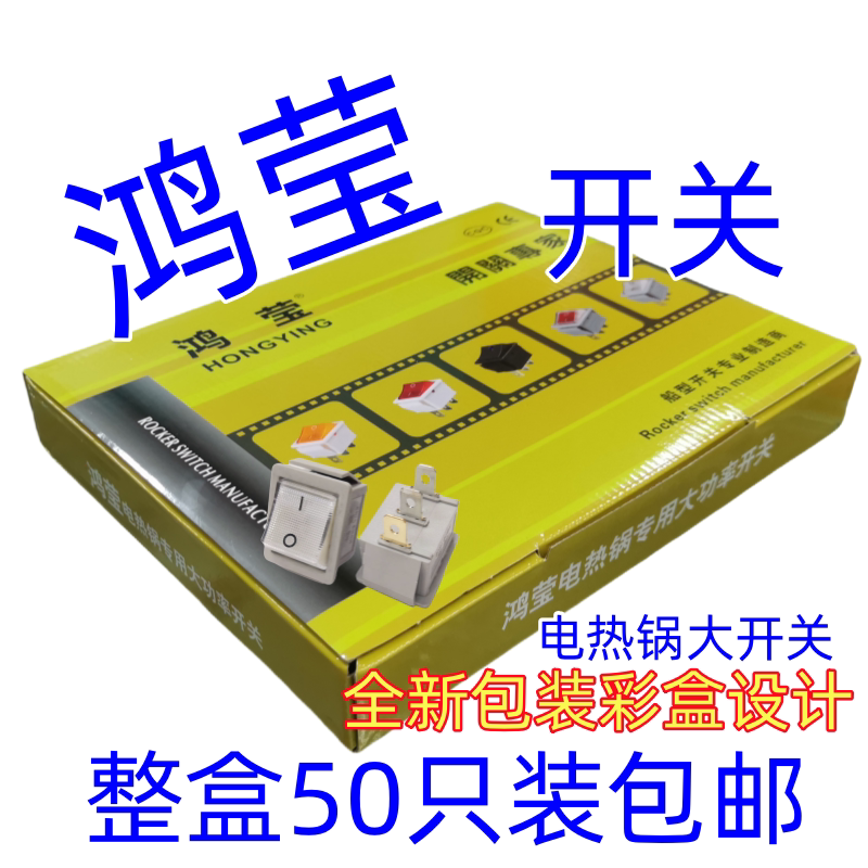 Hongying New Electric Cooker Switch, New Electric Frying Pan, Electric Hot Pot, Multi-Purpose Pot, Large Switch Expert, 3-Pin, 2-Speed with Light
