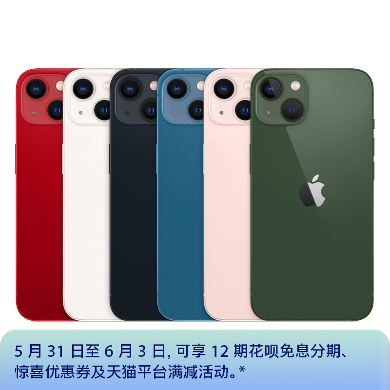 1个月399元拿回家！苹果 iPhone13 5G智能手机 128GB