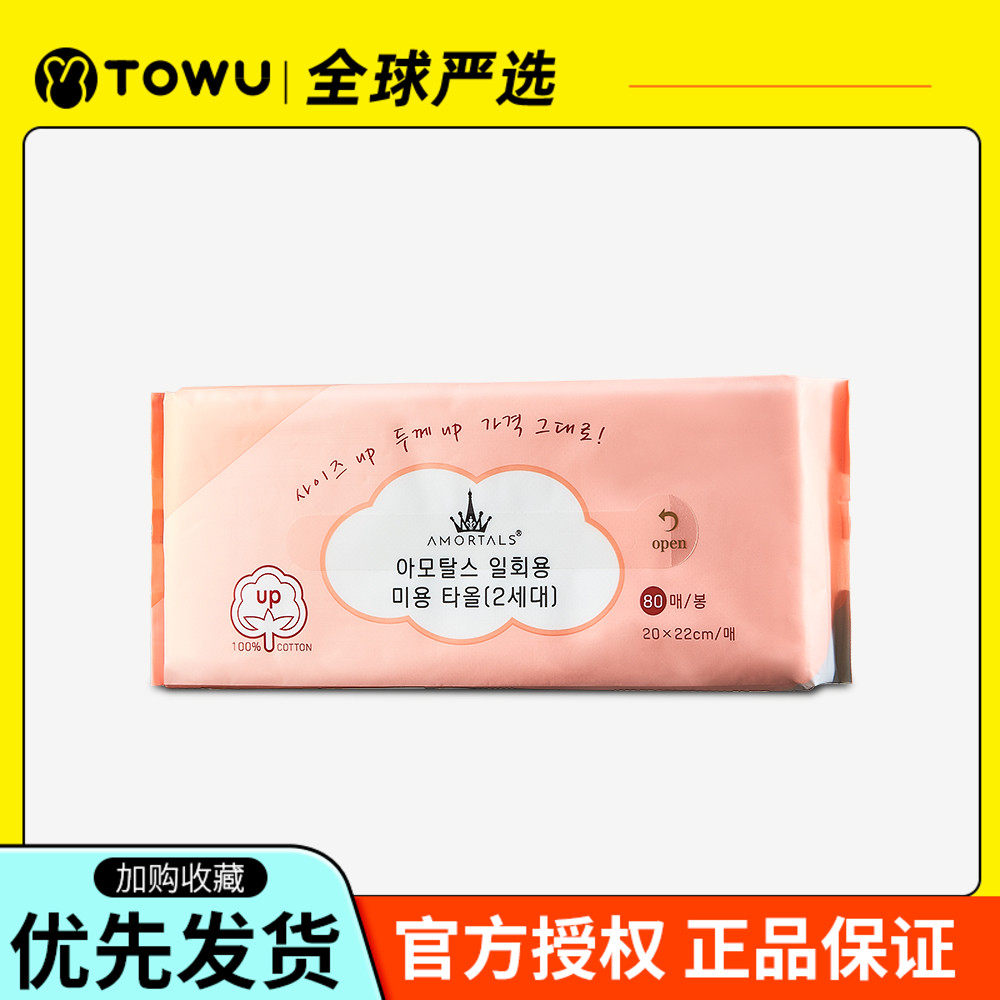 AMORTALSALSO DISPOSABLE BEAUTY FINISH Face Towel Wash with Gal Son's Grade Edition of the Gal Grape