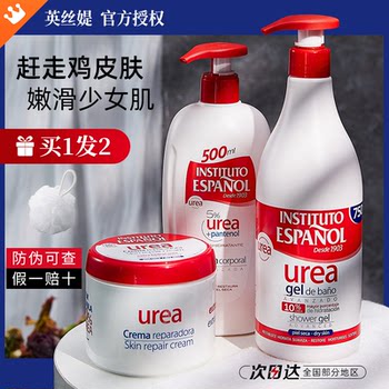 Spanish Inste Urea Shower Gel, Inste Body Lotion, Inste Body Cream, Long-Lasting Fragrance, Removes Keratosis Pilaris