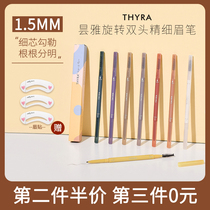 Thyra Tanya rotating double-head fine Eyebrow Pencil Waterproof and sweat-proof long-lasting nature not easy to stain and decolorize beginners