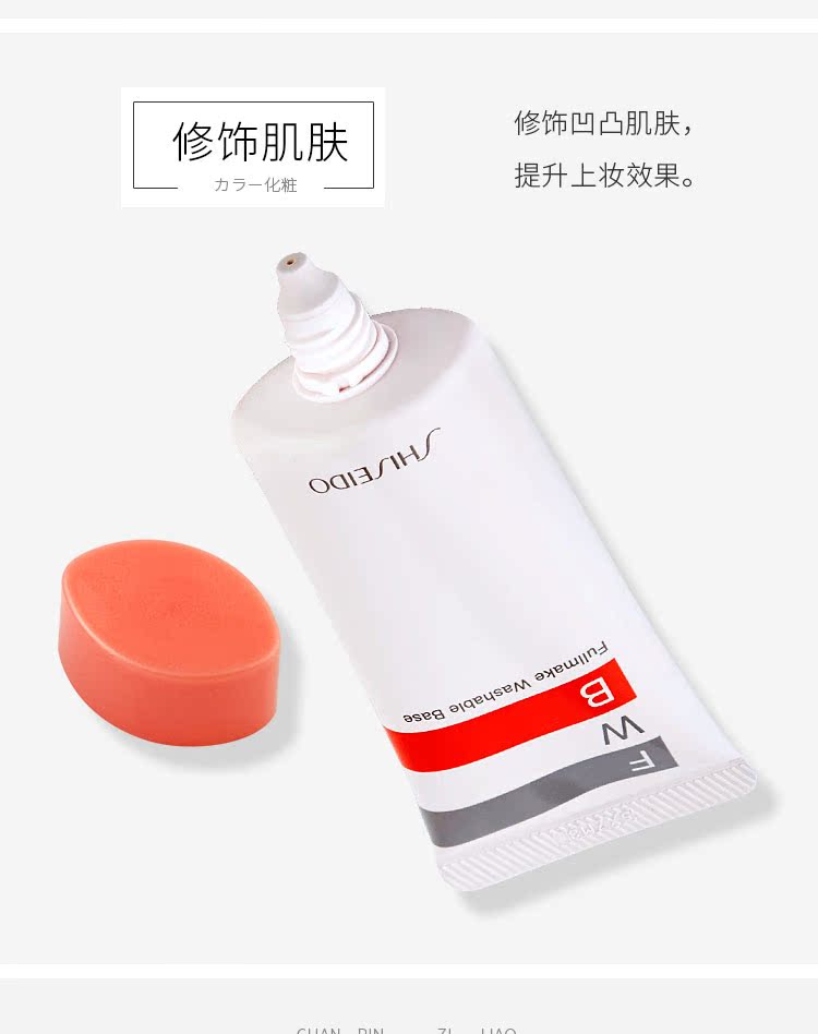 Nhật Bản Shiseido FWB Isolation Cream Makeup Primer Chống bức xạ Nước ấm tẩy trang 35g kem nền che khuyết điểm tốt cho da dầu
