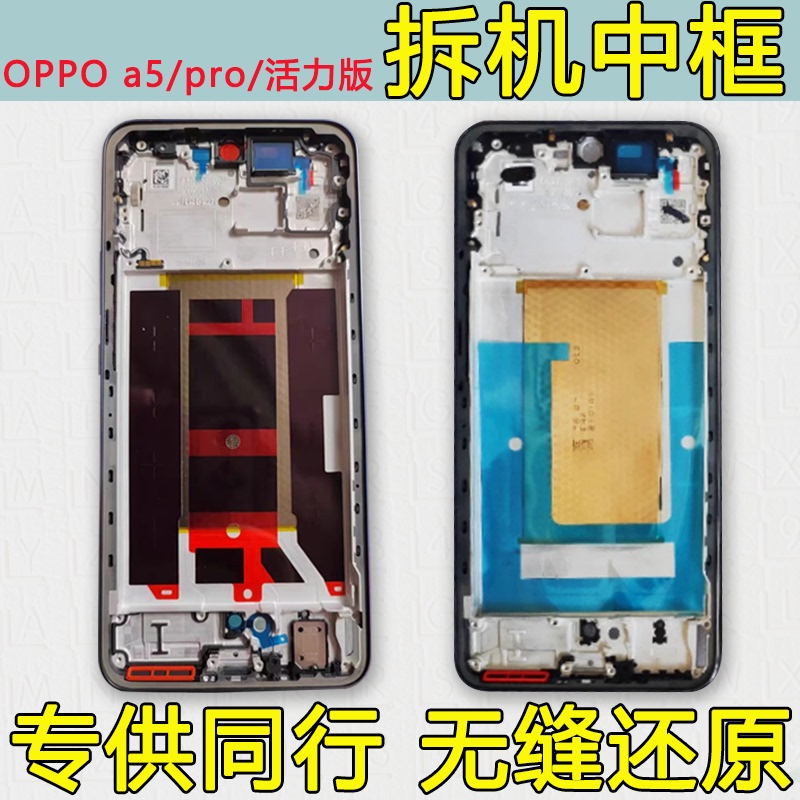 Suitable for Oppo A5 Pro Screen Frame Bracket, A5 Pro Middle Frame, A5 Front Frame, Vitality Version Frame, Front Shell, Outer Shell