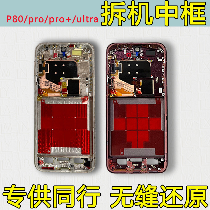 Suitable for Huawei P80 Pro + Middle Frame, Front Frame, Disassembly, Ultra Screen Frame, Bracket, Border, Pura 80 Middle Shell, Outer Shell