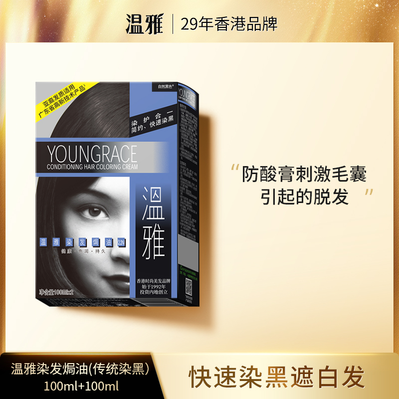 Wenya purified plant hair dye cream natural black female cover white hair anti-black self-at-home hair dye black