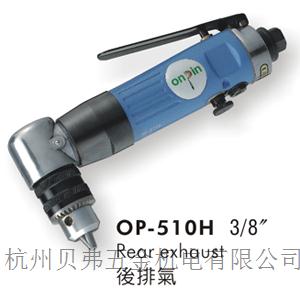 Original installation Taiwan Hongbin OP-510H elbow pneumatic drill 10mm gear type air drilling wind drill onpin