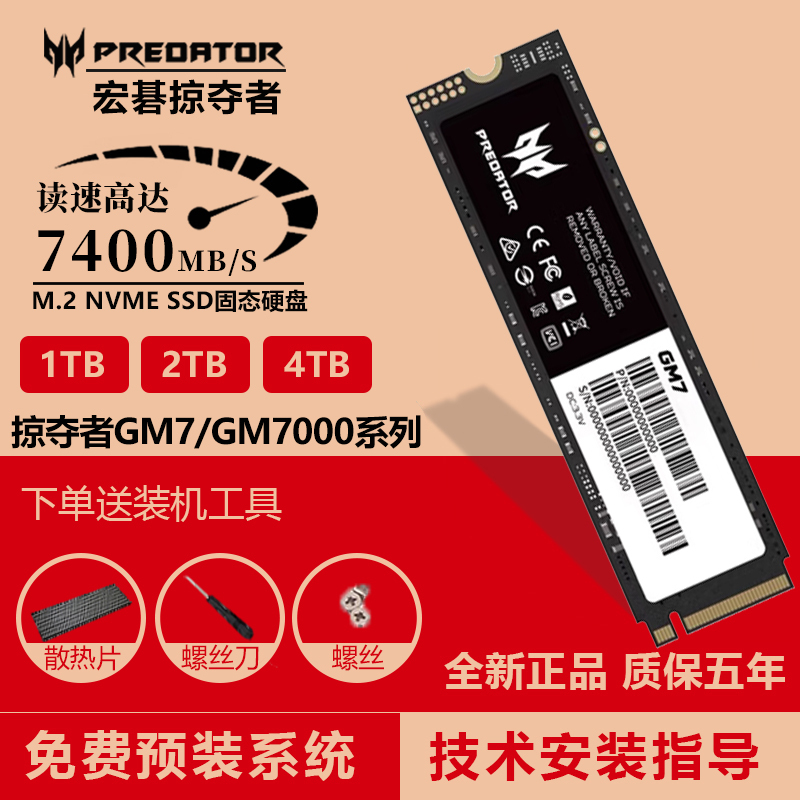 Acer Predator Gm7/Gm7000 Solid State Drive M.2Nvme Yangtze Storage Pcie4.0Ssd2T4T1Tb