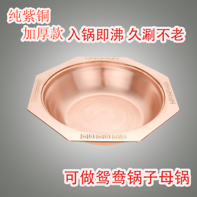 New hot pot special thick and old Beijing fire boiler mandarin pot commercial hot pot boiler electric hot pot integrated pot induction cookware copper basin