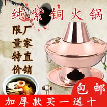 Electric carbon dual-use copper hot pot household plug-in hot pot pot charcoal old-fashioned old Beijing shabu-shabu lamb hot pot pure copper pot