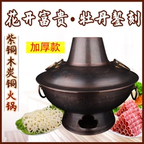Red Copper Copper Hot Pot Home Charcoal Old Carbon Hot Pot Mandarin Duck old Beijing hotpot pot with thickened domestic red copper