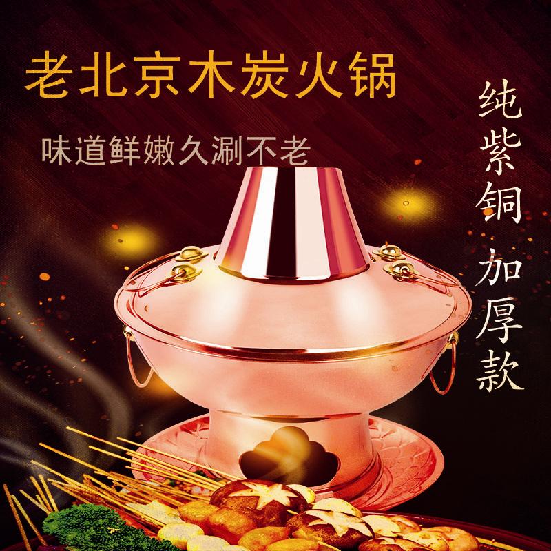 Old-style copper hot pot electric carbon dual-use pure copper pot charcoal old Beijing sha mutton pot household couver pot