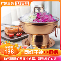 Sugar water copper hot pot Fruit hot pot Commercial dry ice hot pot Net red milk tea pot Ice cream dessert hot pot Small hot pot