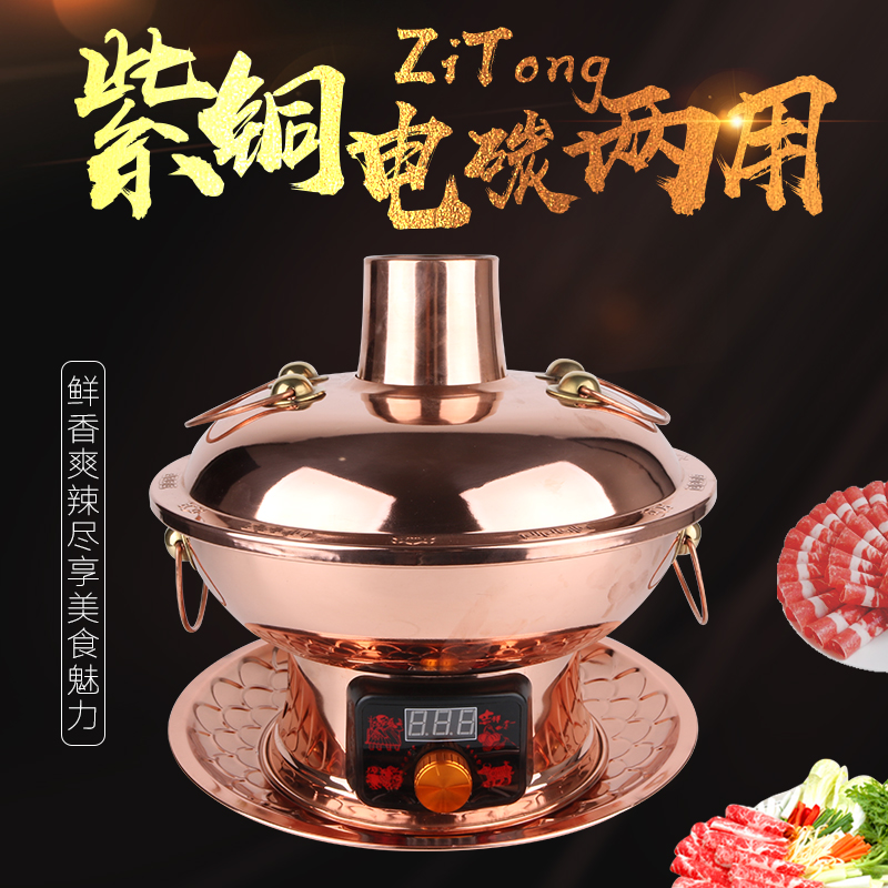 Burnt Charcoal Copper Hot Pot Home Mandarin Duck OLD PURE COPPER RED COPPER POT HOT POT HOT POT ELECTRIC CARBON DUAL-USE PLUG-IN ELECTRIC HOTPOT POT