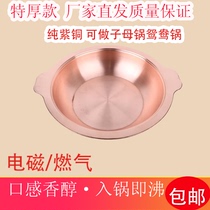 Star anise copper hot pot induction stove special pure red copper pot mandarin skillet commercial sheep scorpion Boiling Pot old Beijing hotpot basin