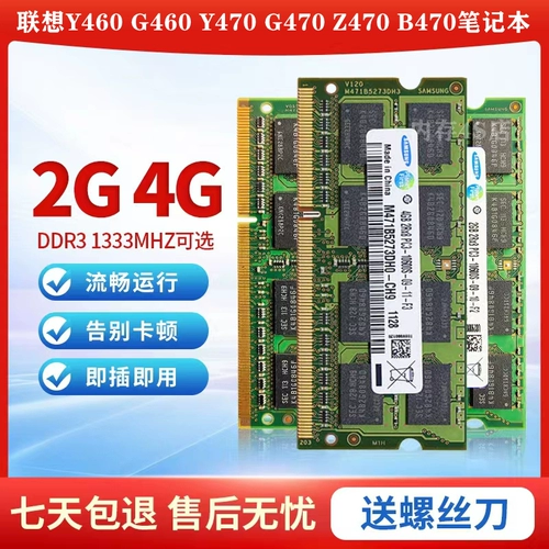 Lenovo, ноутбук, оперативная память, G460, G470, Z470, 2G, 4G