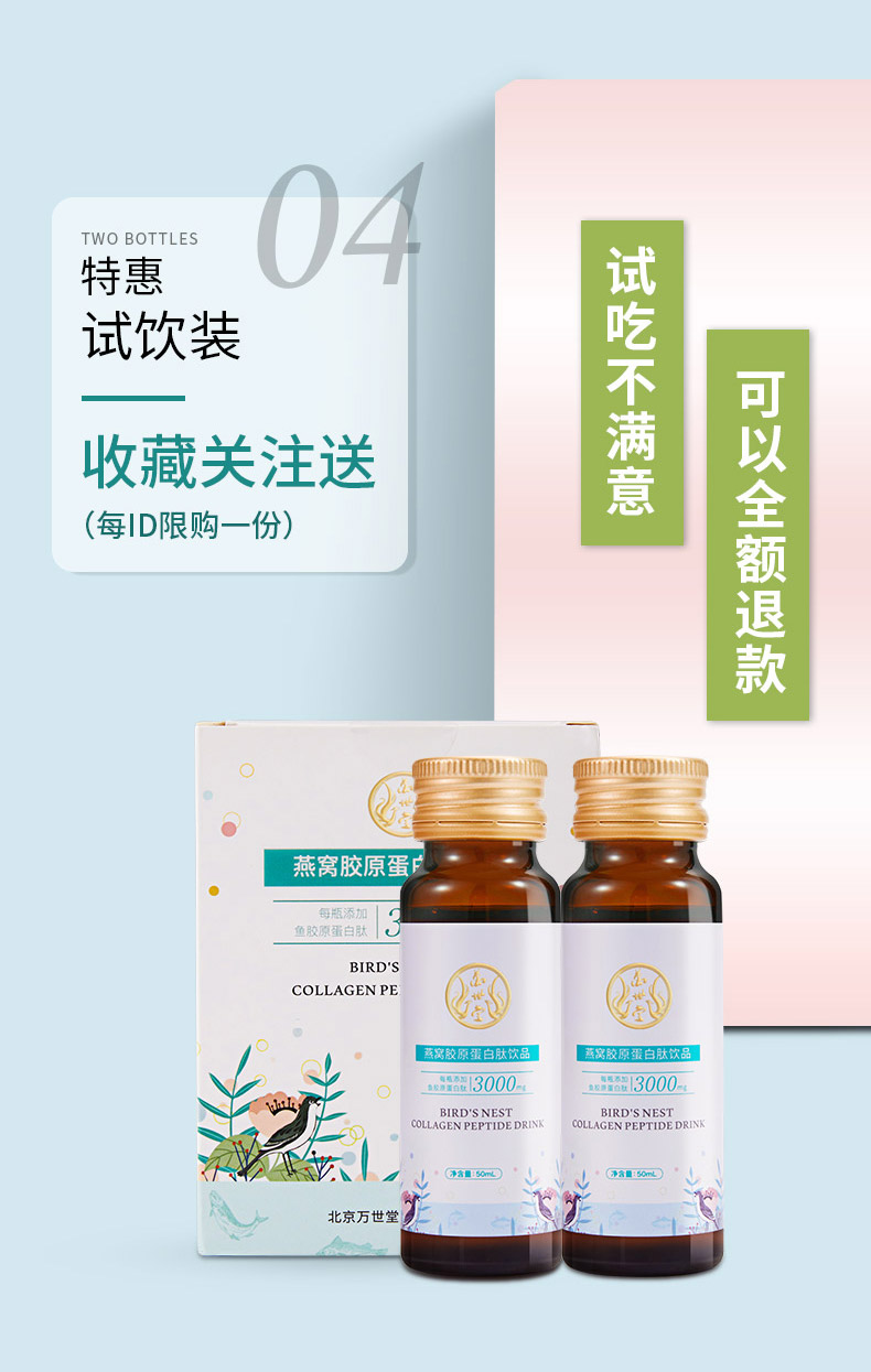 万世堂 胶原蛋白肽果饮50ml*6瓶 焕白美颜 图4
