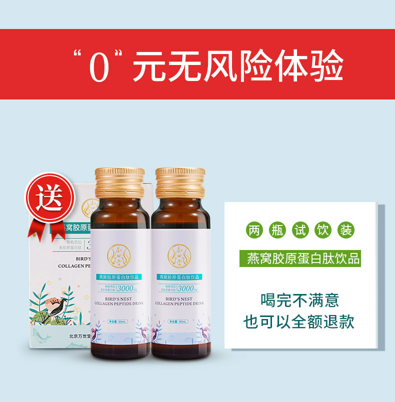 万世堂 胶原蛋白肽果饮50ml*6瓶 焕白美颜 图1