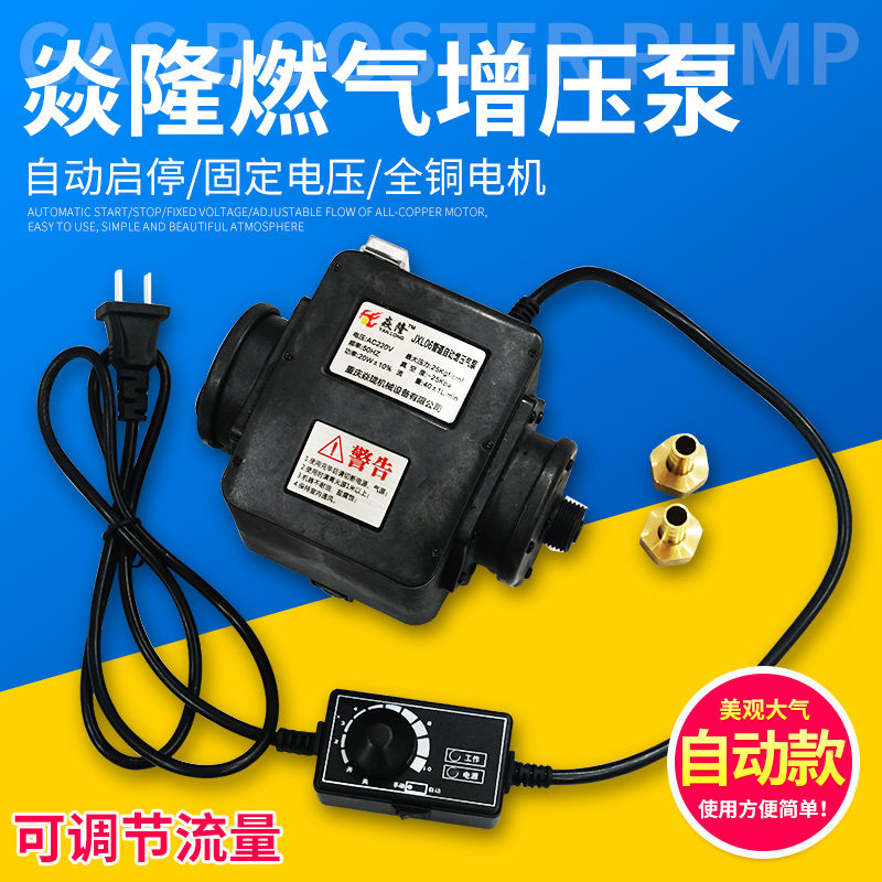 Automatic booster pump 20W adjustable gas automatic booster biogas pipeline gas booster water heater gas booster