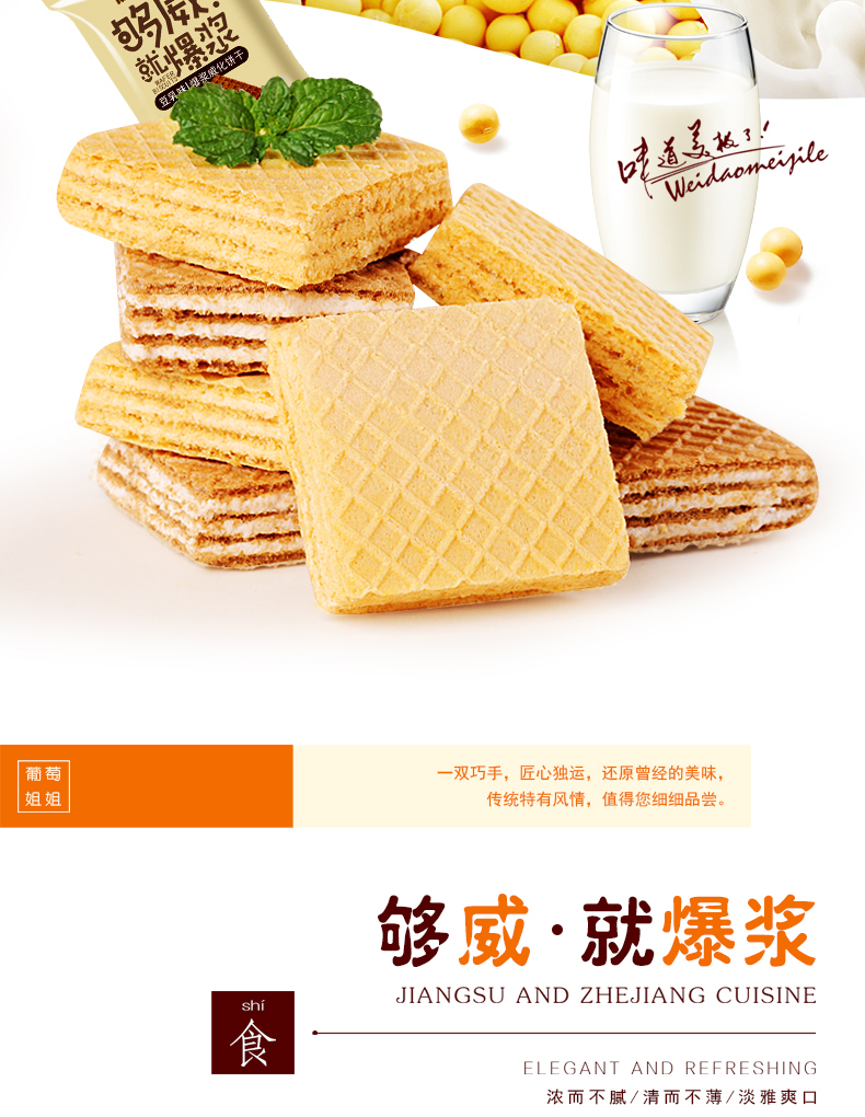 葡萄姐姐 豆乳爆浆威化饼干 四种口味可选 图2