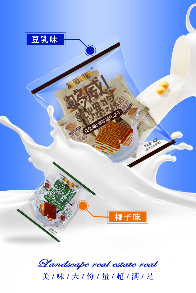葡萄姐姐 豆乳爆浆威化饼干 四种口味可选 图4
