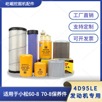 Excavator Komatsu 60-8 70-8 strange mobile oil diesel hydraulic oil return air filter maintenance accessories