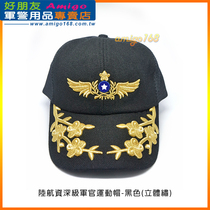 Land Airlines senior grade officer sports hat (three-dimensional embroidery) ~ Direct mail in Taiwan Desk