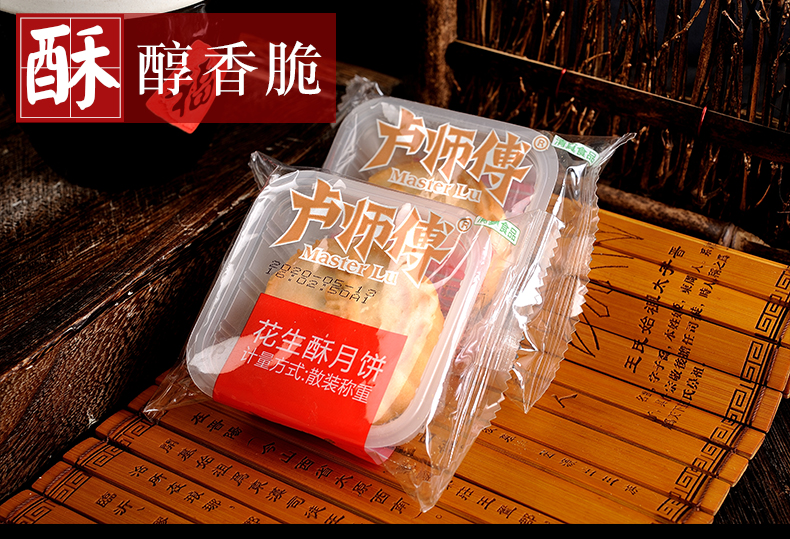 【5个装】卢师傅酥皮月饼糕点多口味