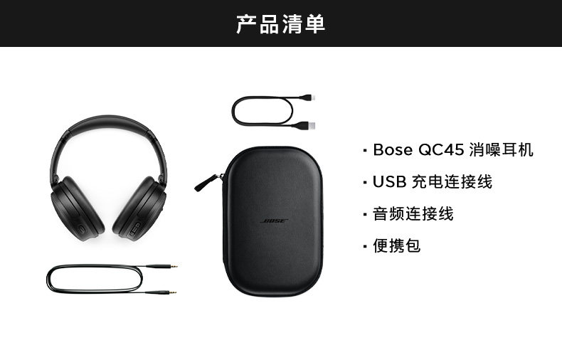 BOSE 博士 QC45 耳罩式头戴式主动降噪蓝牙耳机 图9